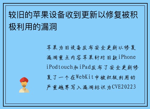 较旧的苹果设备收到更新以修复被积极利用的漏洞 